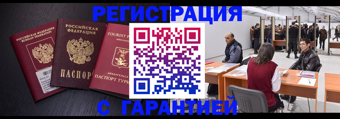 временная регистрация 2025 в Дигоре