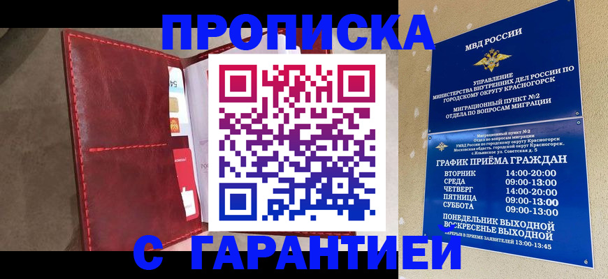 временная прописка в Дигоре